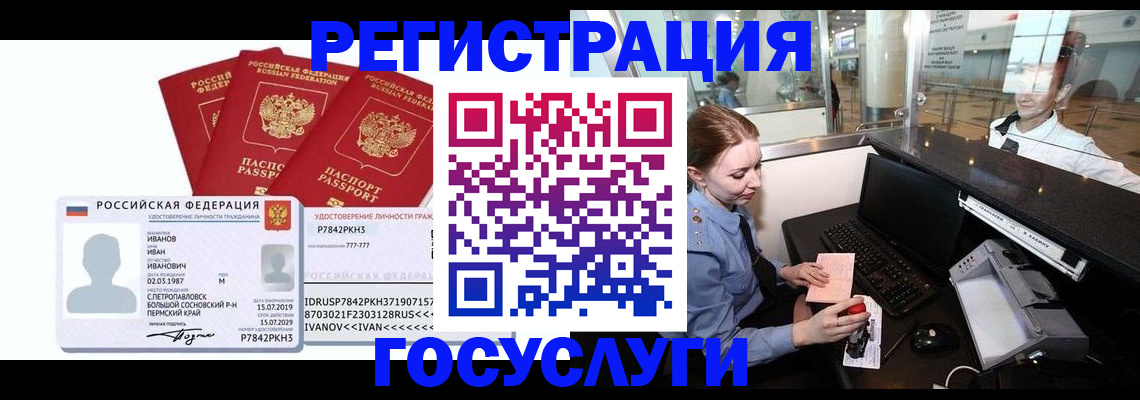 временная регистрация недорого в Баймаке