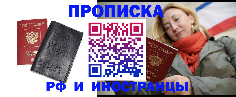 прописка в Баймаке